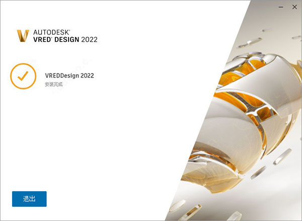 Autodesk VRED Design 2022注册机