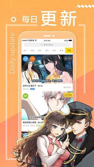 一直看漫画app免费版