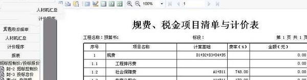 reportmachine中文版