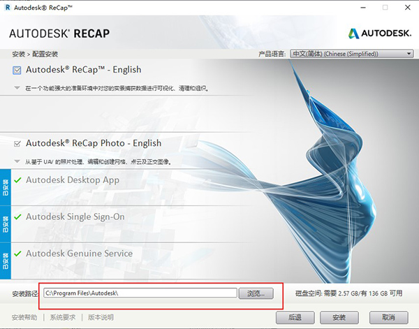 Autodesk ReCap Pro 2021中文破解版