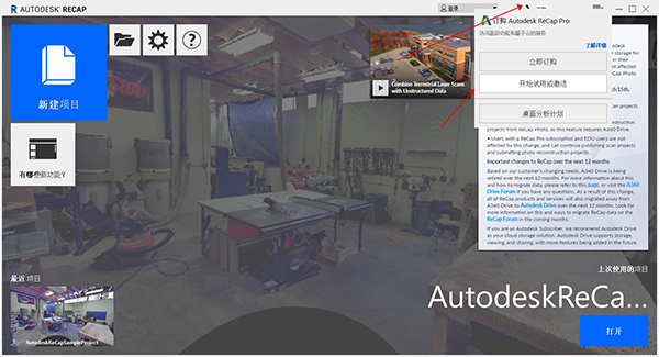 Autodesk ReCap Pro 2021破解补丁