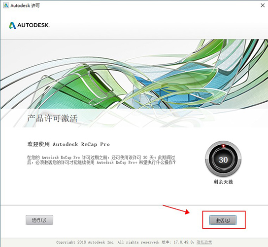 Autodesk ReCap Pro 2021破解补丁