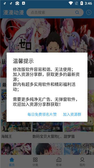 漫漫动漫无广告版