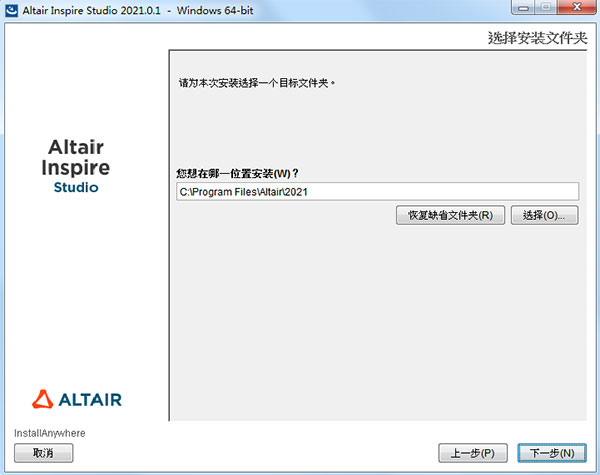 altair inspire studio 2021破解版