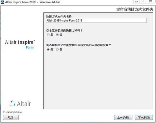 altair inspire form 2019破解补丁