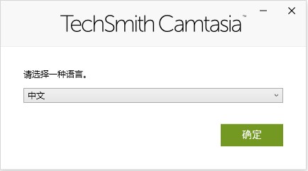 Camtasia2021中文破解版