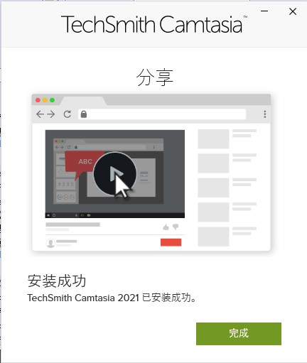 Camtasia2021中文破解版