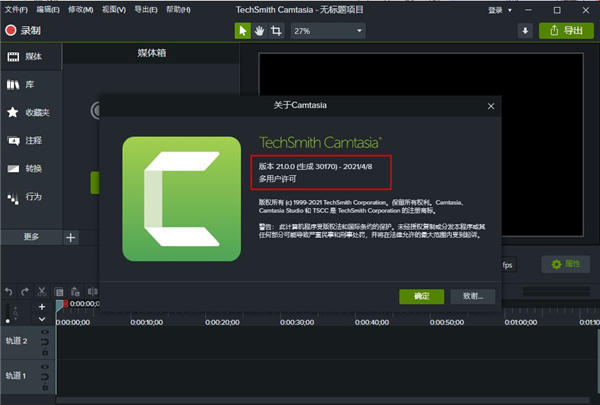 Camtasia2021中文破解版