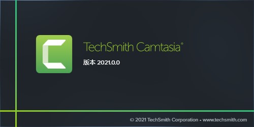 Camtasia2021中文破解版