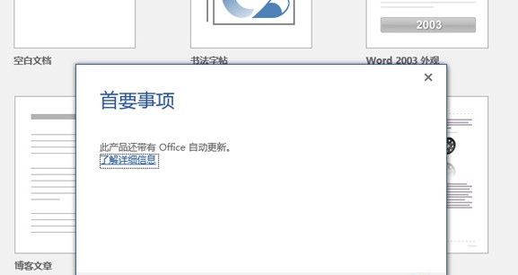 word2016破解版