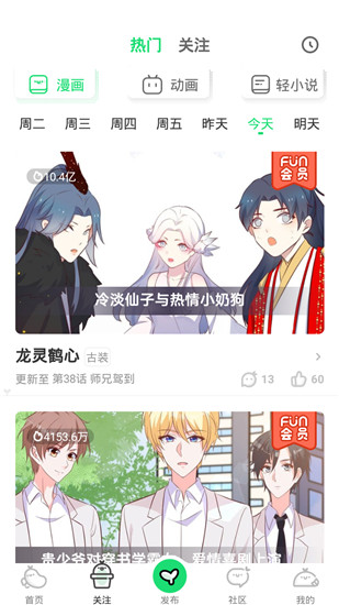 爱奇艺漫画app