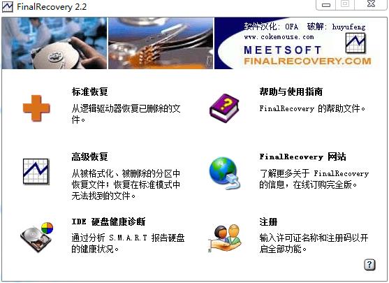 finalrecovery破解版