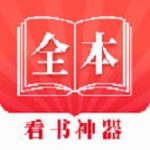 全本看书神器app免费版