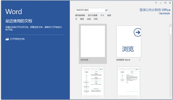 word2016破解版