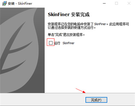 SkinFiner 4.0破解补丁