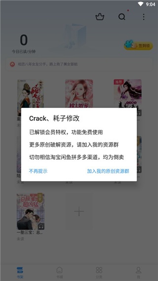 疯读小说app