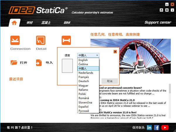 IDEA StatiCa 21破解补丁