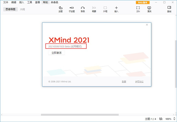 xmind2021破解版