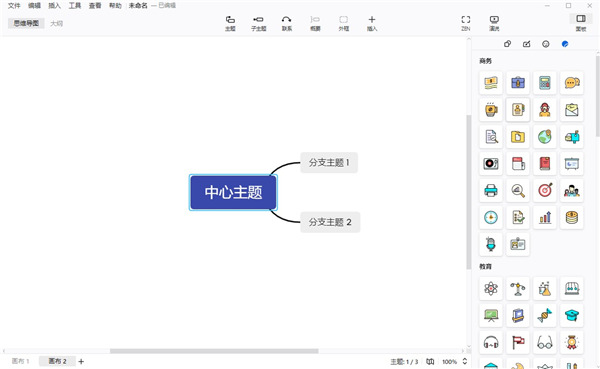 xmind2021破解版