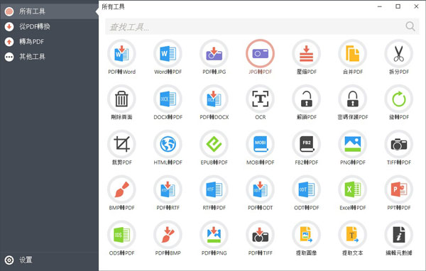 PDF Candy Desktop绿色便携版