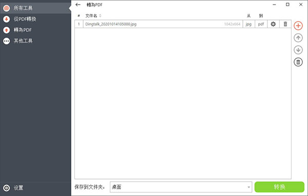 PDF Candy Desktop绿色便携版