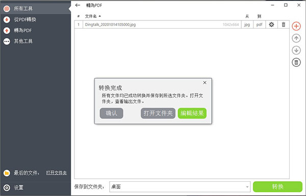 PDF Candy Desktop绿色便携版