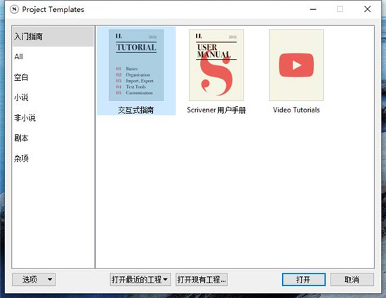 Scrivener 3中文破解版