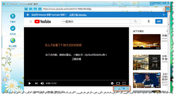 CR TubeGet绿色版