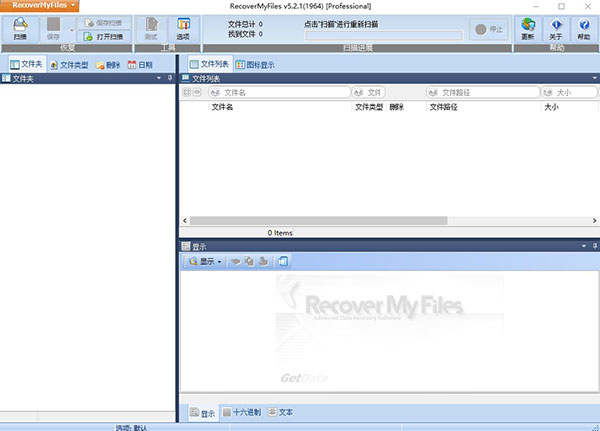 Recover My Files破解版