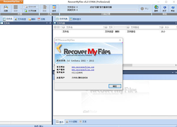 Recover My Files破解版