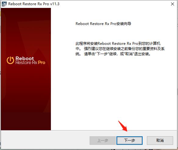 Reboot Restore Rx Pro破解版 