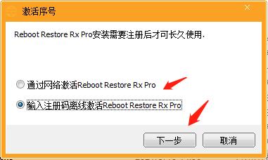 Reboot Restore Rx Pro破解版 