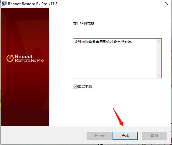 Reboot Restore Rx Pro破解版 