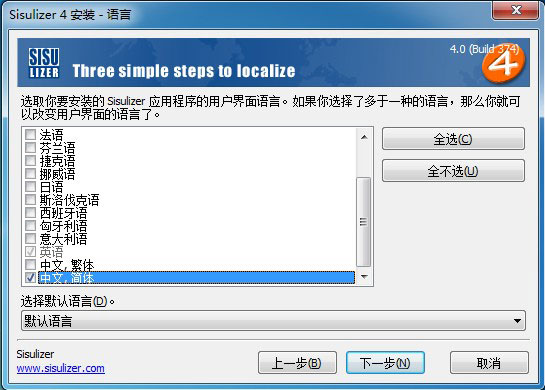 Sisulizer 4企业破解版