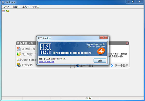 Sisulizer 4企业破解版
