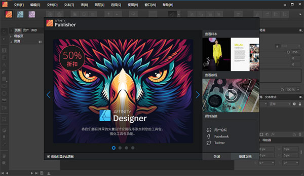 Affinity Publisher绿色版