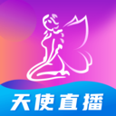 天使直播最新版app