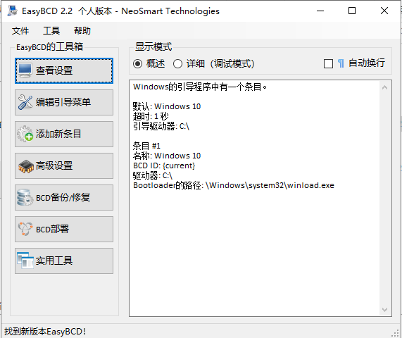 easybcd绿色免安装版