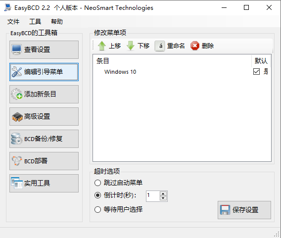 easybcd绿色免安装版