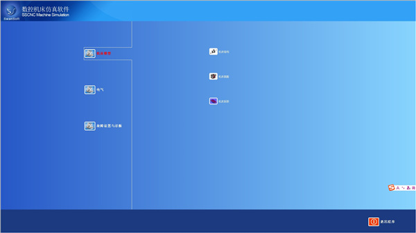 斯沃数控机床仿真软件破解版