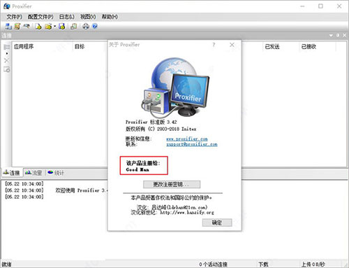 proxifier注册版