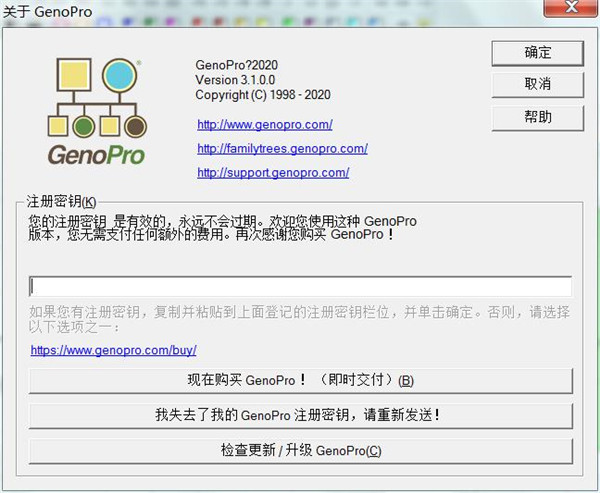 GenoPro 2020中文破解版