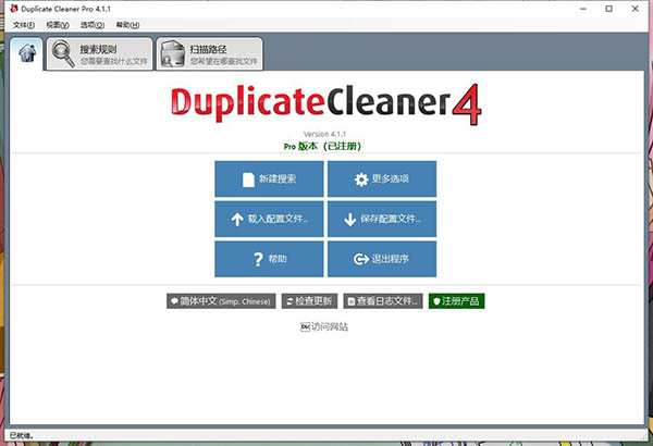 Duplicate Cleaner Pro注册版