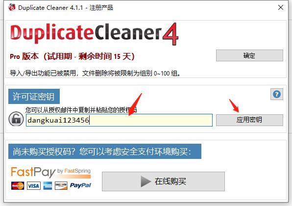 Duplicate Cleaner Pro注册版