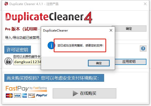 Duplicate Cleaner Pro注册版