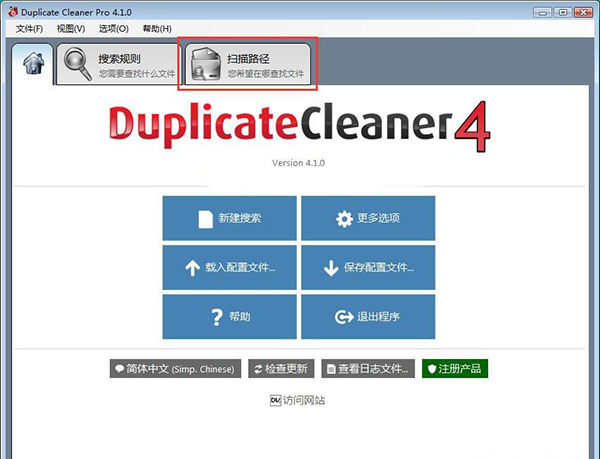 Duplicate Cleaner Pro注册版