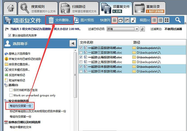 Duplicate Cleaner Pro注册版