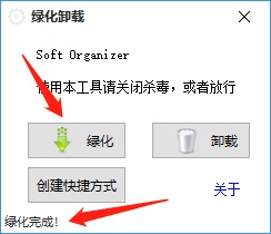 Soft Organizer Pro绿色版