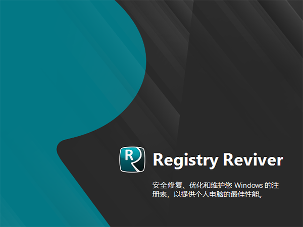 Registry Reviver破解版