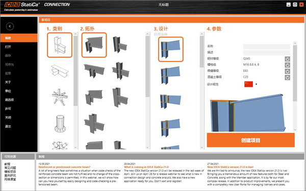 IDEA StatiCa 21破解补丁